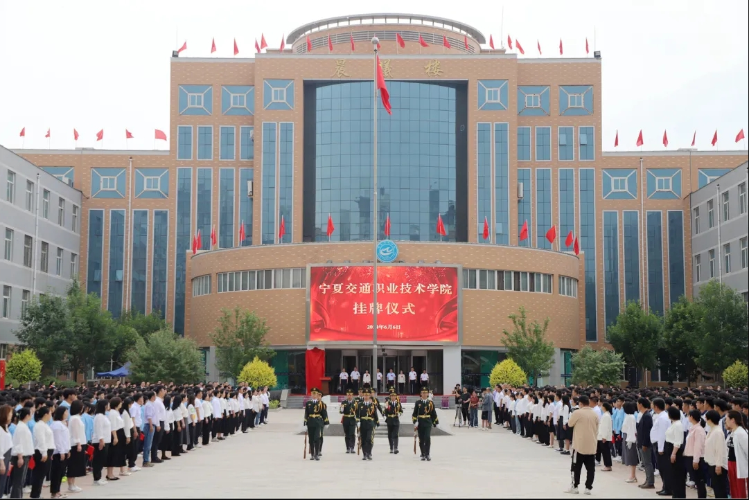宁夏交通职业技术学院