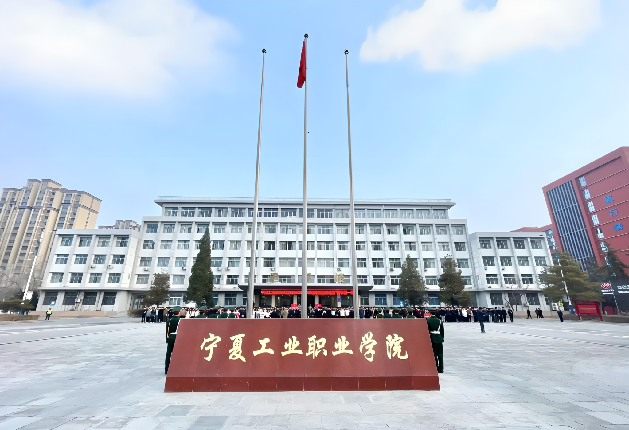 宁夏工业职业学院