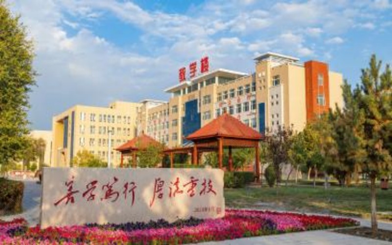 石河子工程职业技术学院