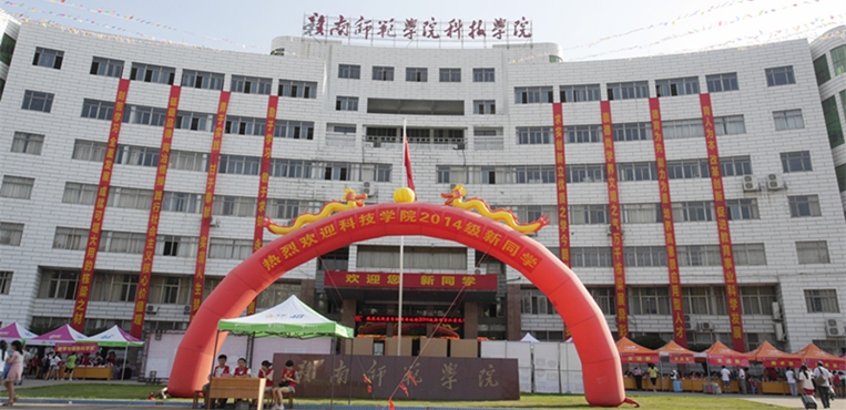 赣南师范大学科技学院