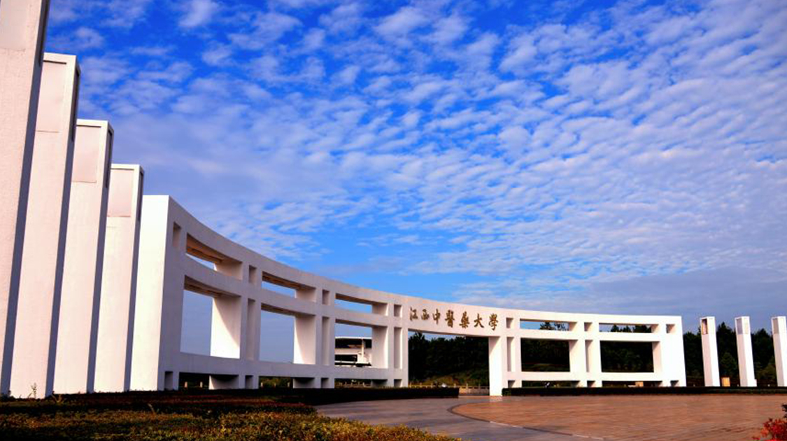 江西中医药大学