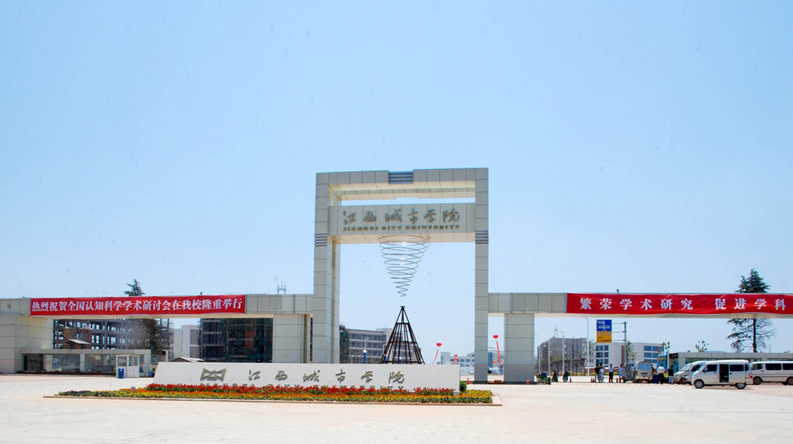 江西应用科技学院