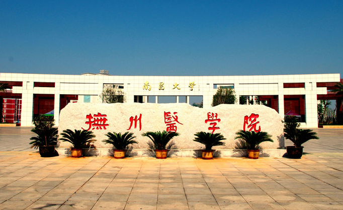 江西中医药高等专科学校