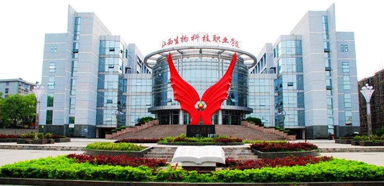 江西生物科技职业学院