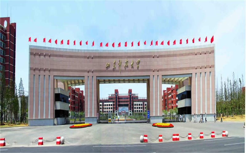 山东科技大学