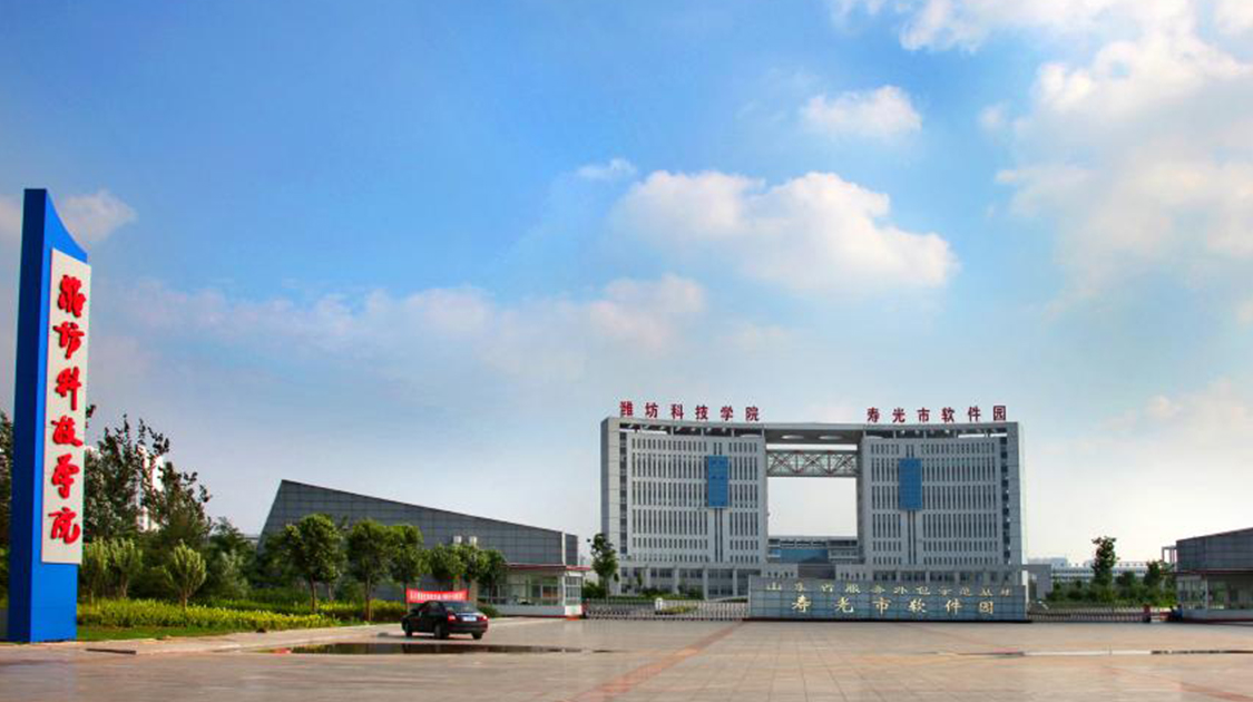 潍坊科技学院
