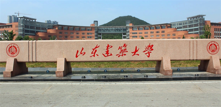 山东建筑大学