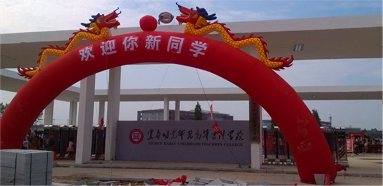 宜春幼儿师范高等专科学校