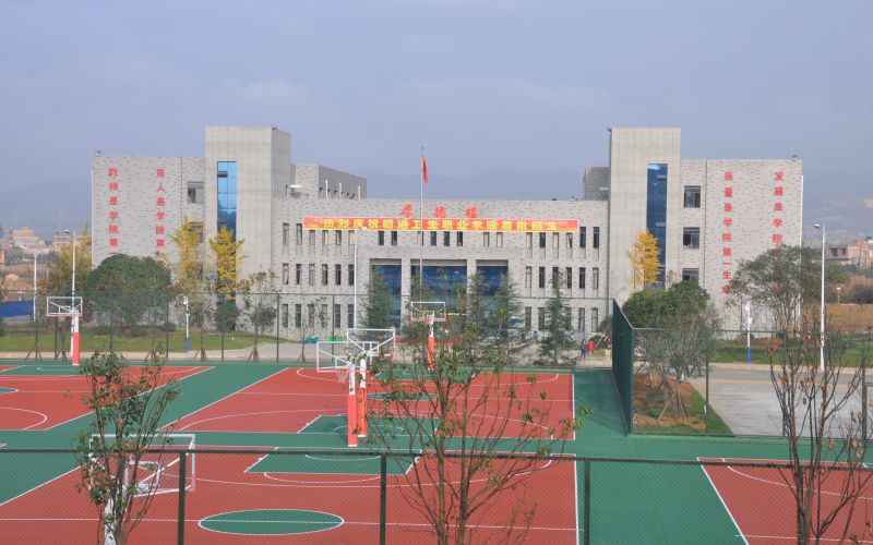 昭通卫生职业学院