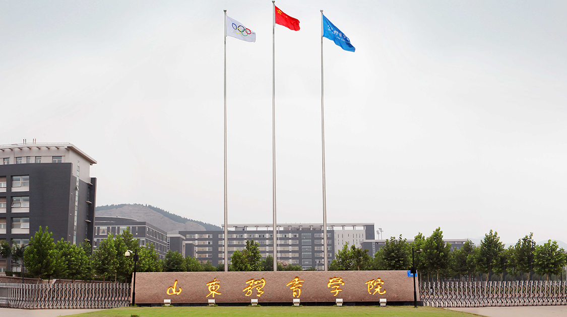 山东体育学院