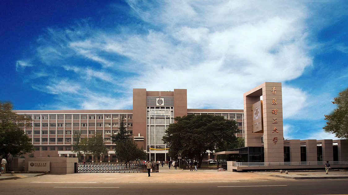 青岛理工大学