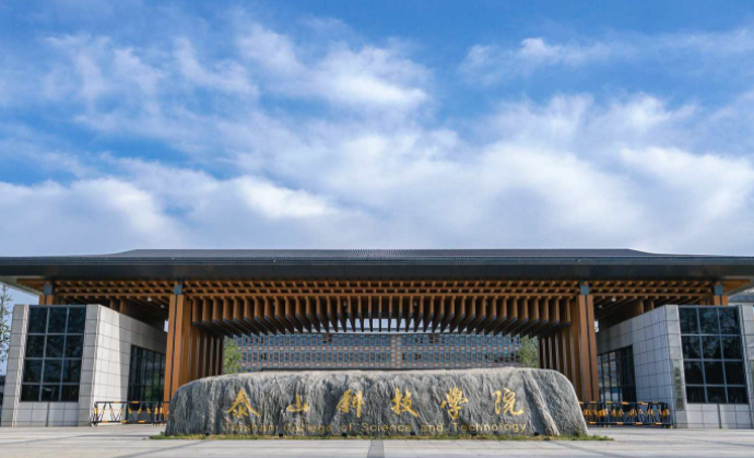 泰山科技学院