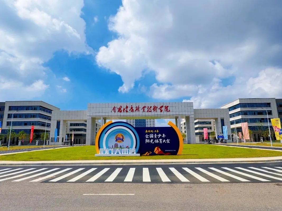 南昌健康职业技术学院