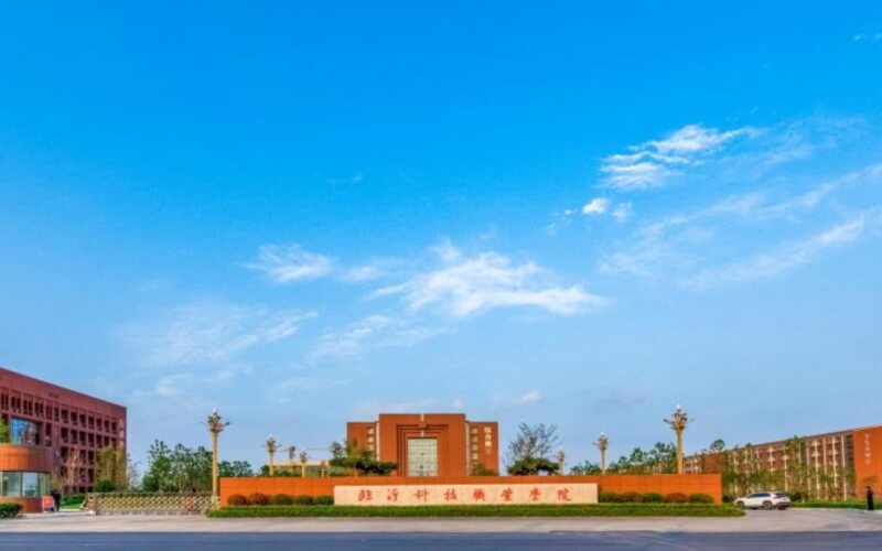 临沂科技职业学院