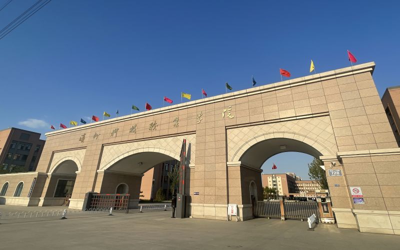 滨州科技职业学院