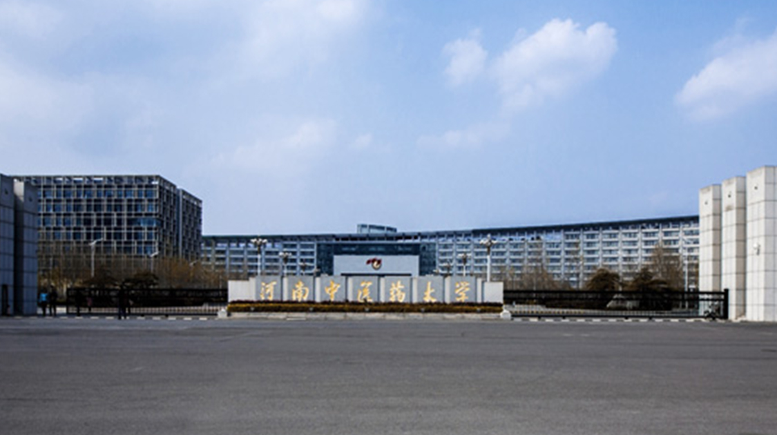 河南中医药大学