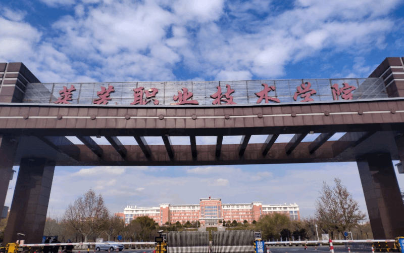 莱芜职业技术学院