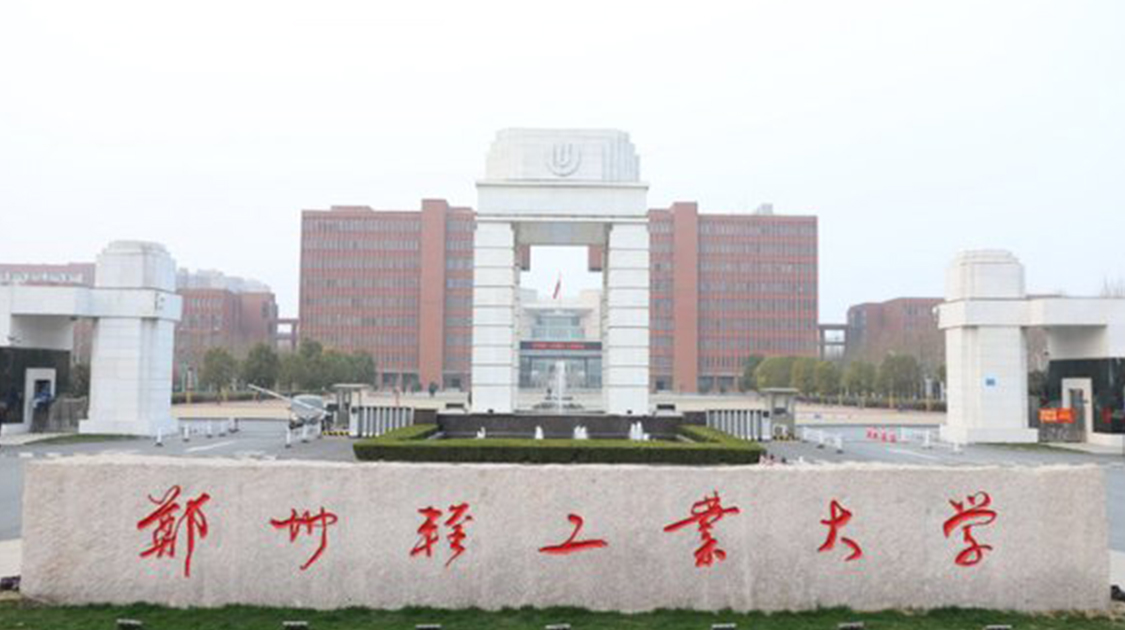 郑州轻工业大学