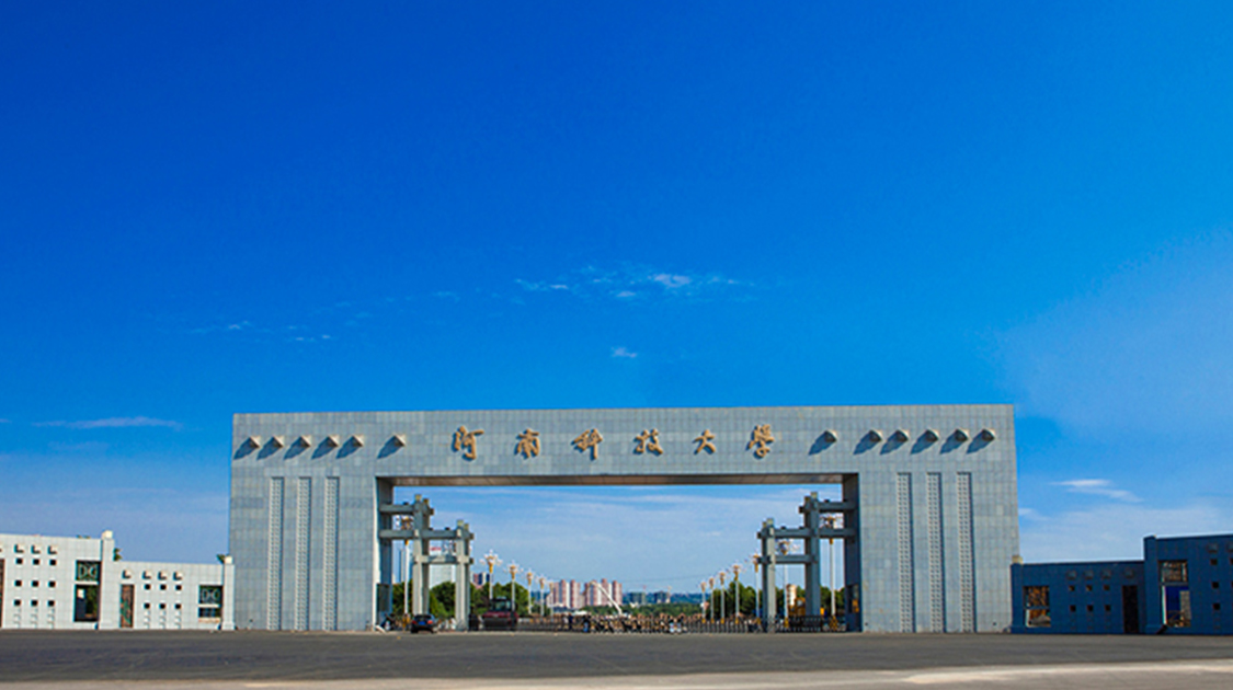河南科技大学