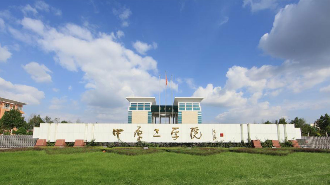 中原工学院