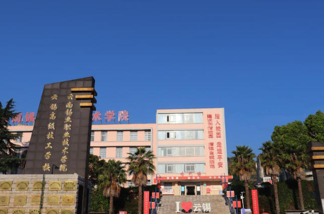 云南锡业职业技术学院