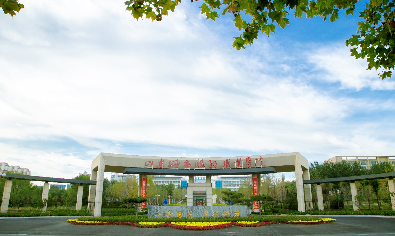 山东城市服务职业学院