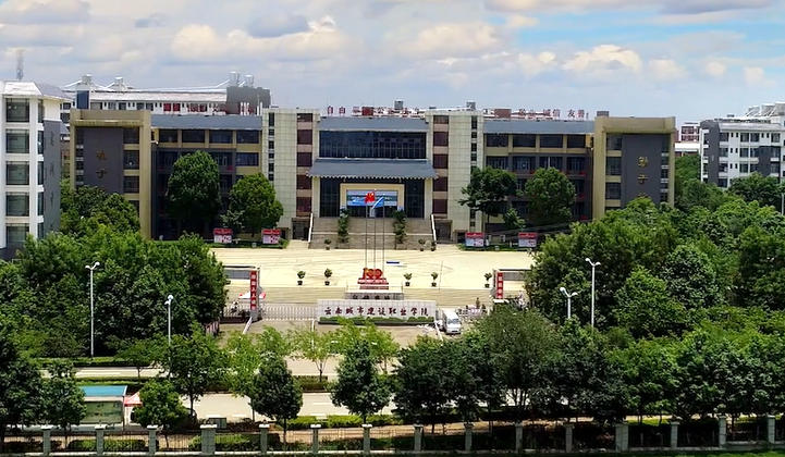 云南城市建设职业学院