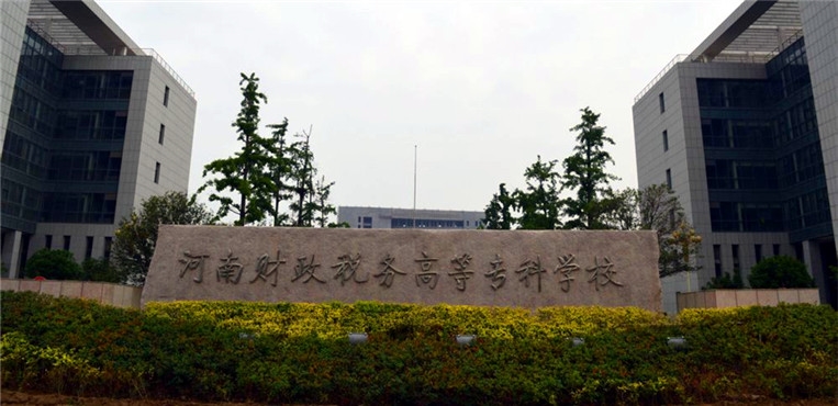 河南财政金融学院