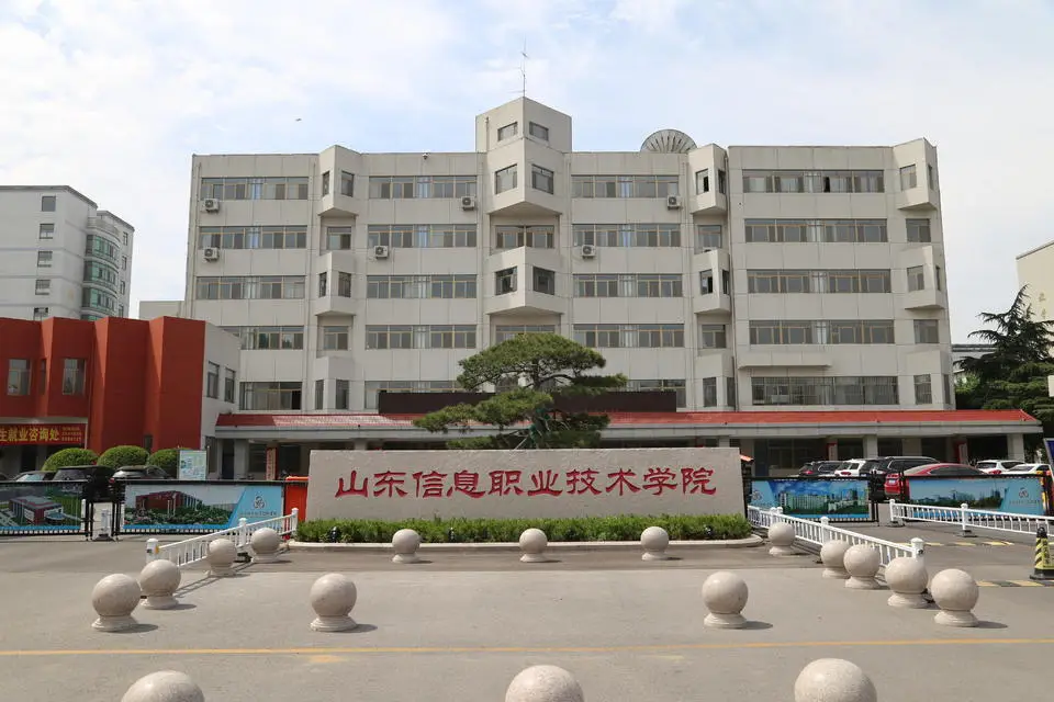 山东信息职业技术学院