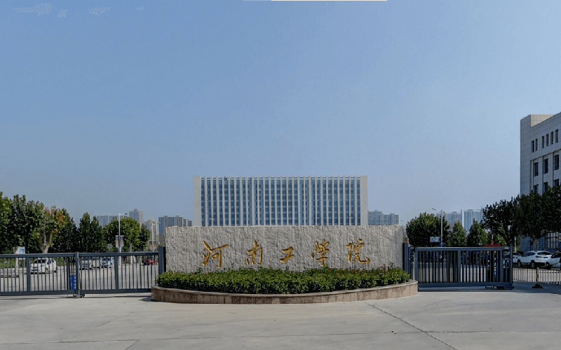 河南工学院