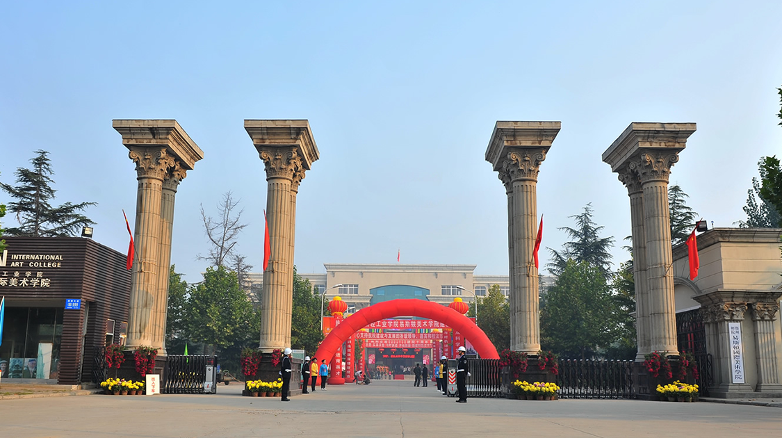 郑州美术学院