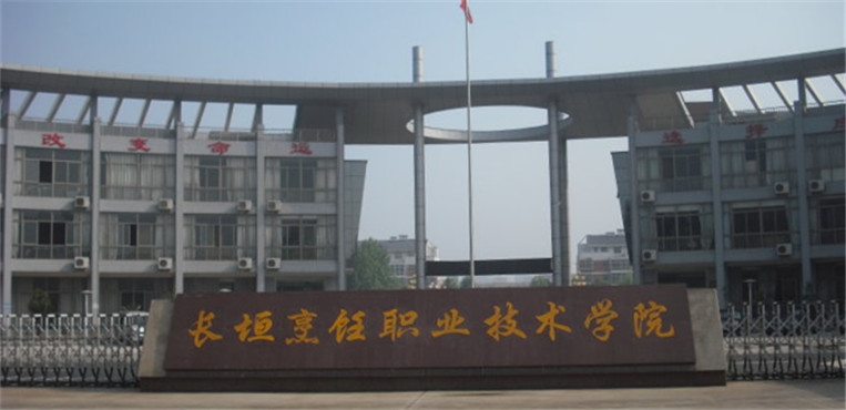 长垣烹饪职业技术学院