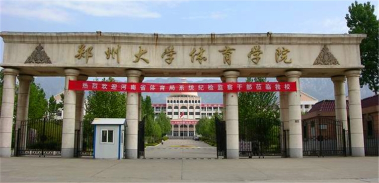 河南体育学院