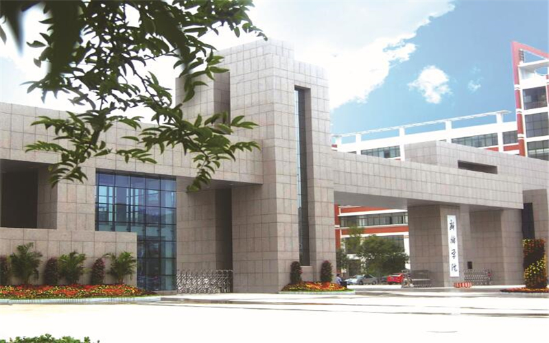 新乡医学院三全学院