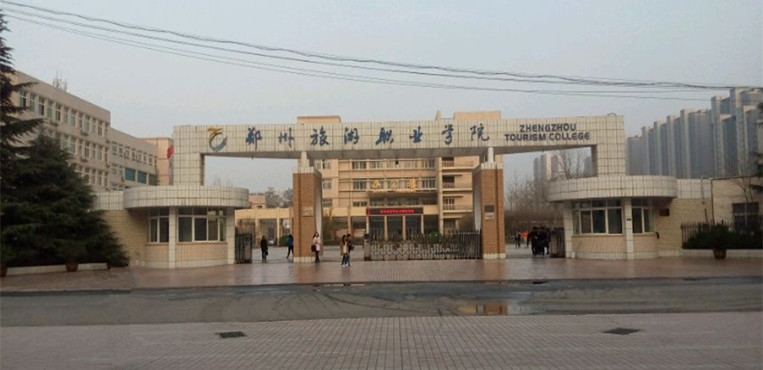 郑州旅游职业学院
