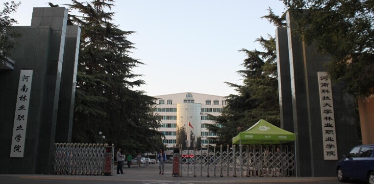 河南林业职业学院