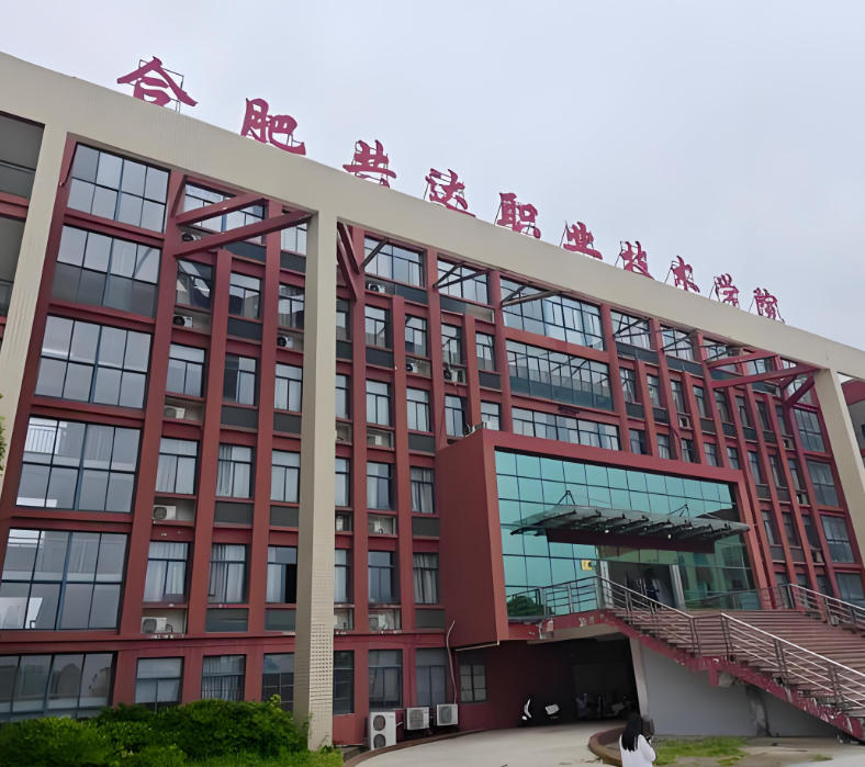 合肥共达职业技术学院