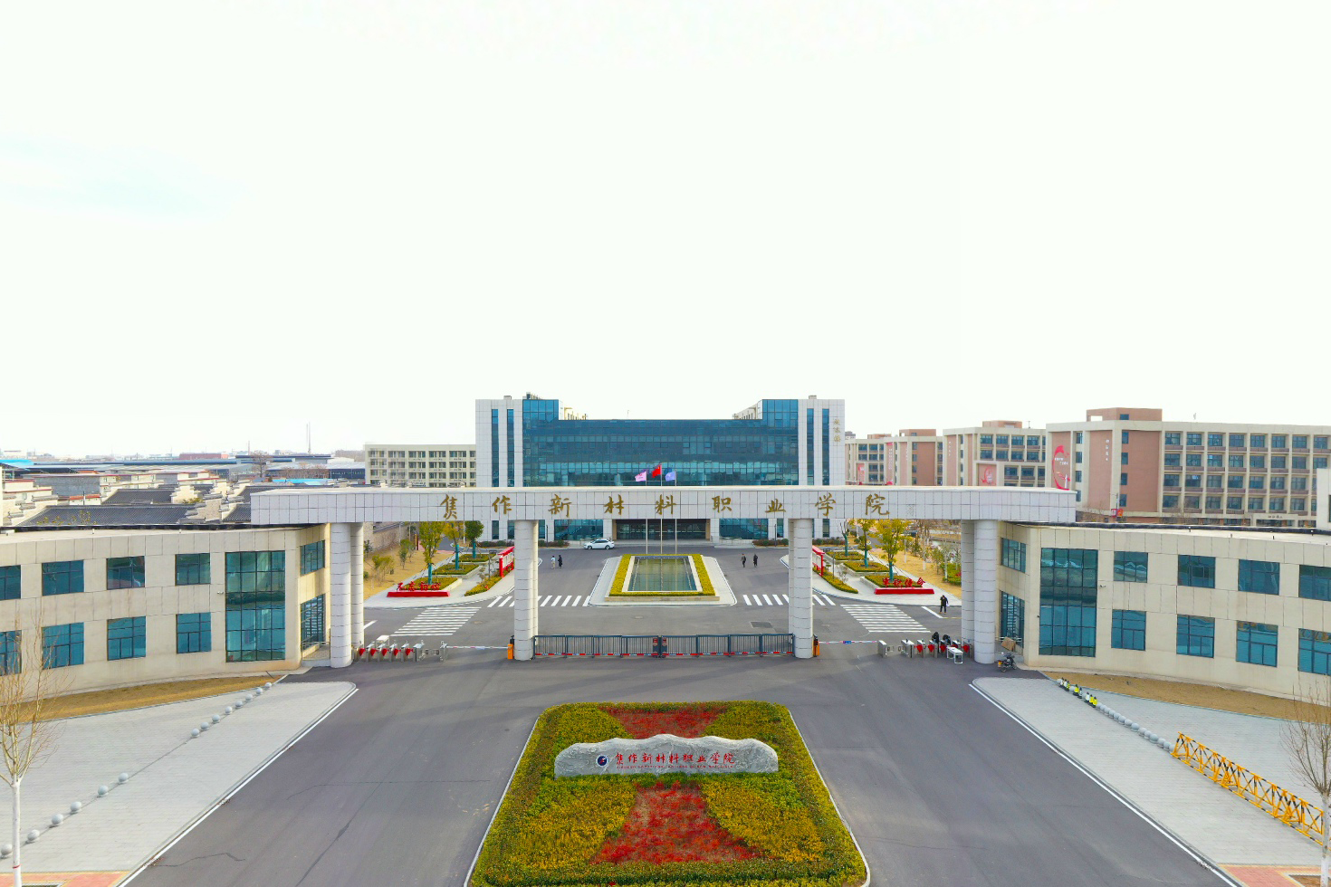 焦作新材料职业学院