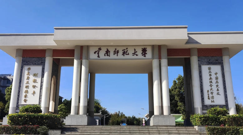 云南师范大学
