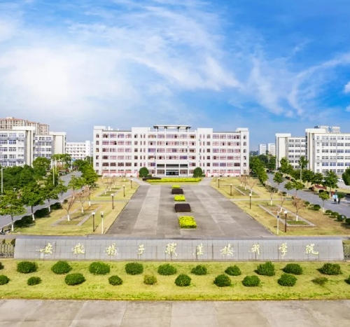 安徽扬子职业技术学院