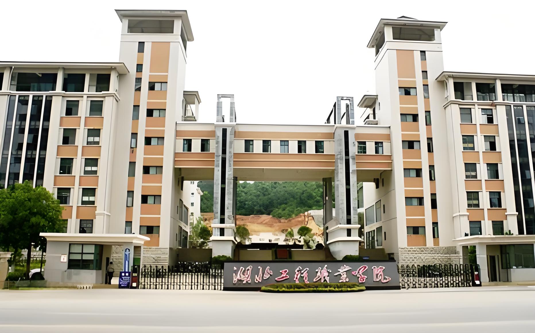 湖北工程学院新技术学院