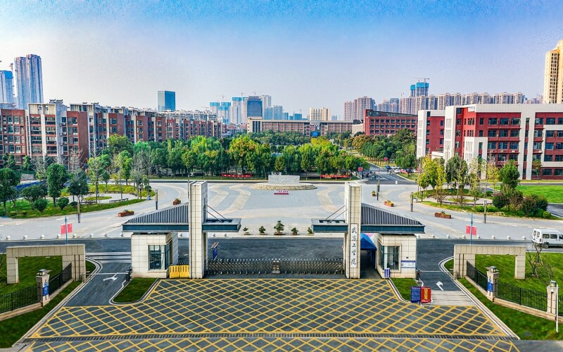 武昌工学院