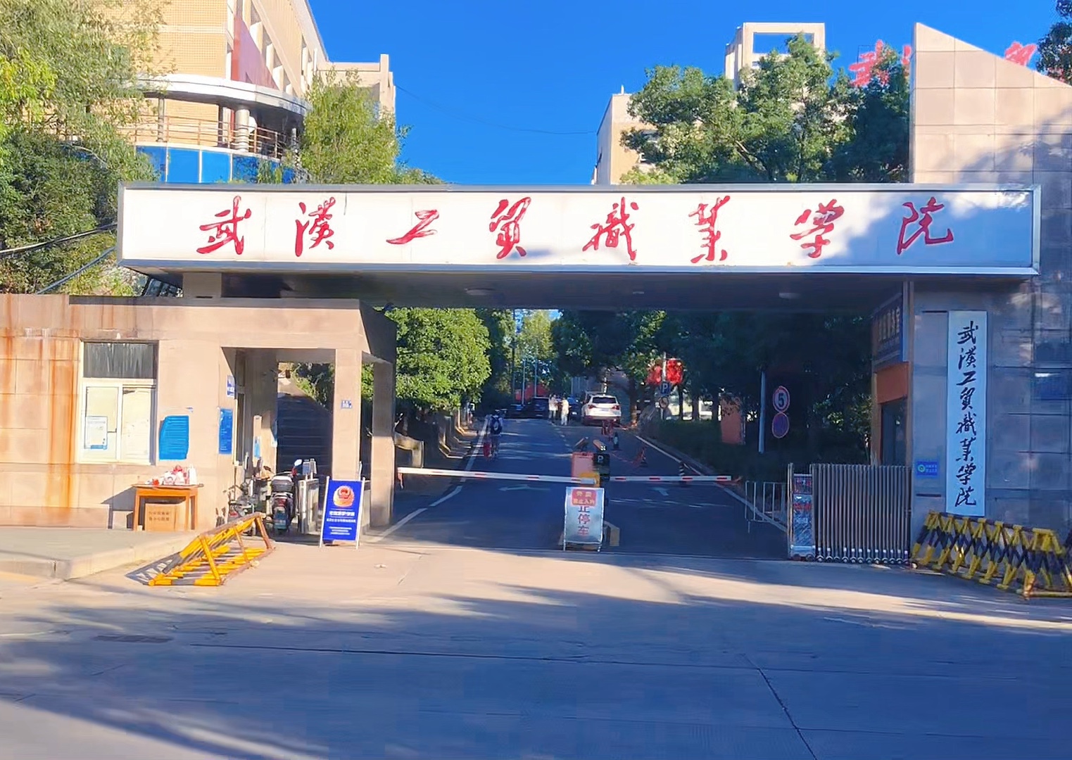 武汉工贸职业学院