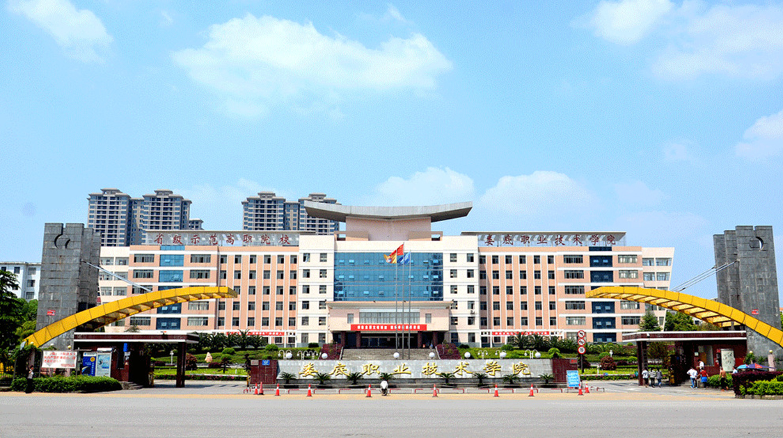 娄底职业技术学院