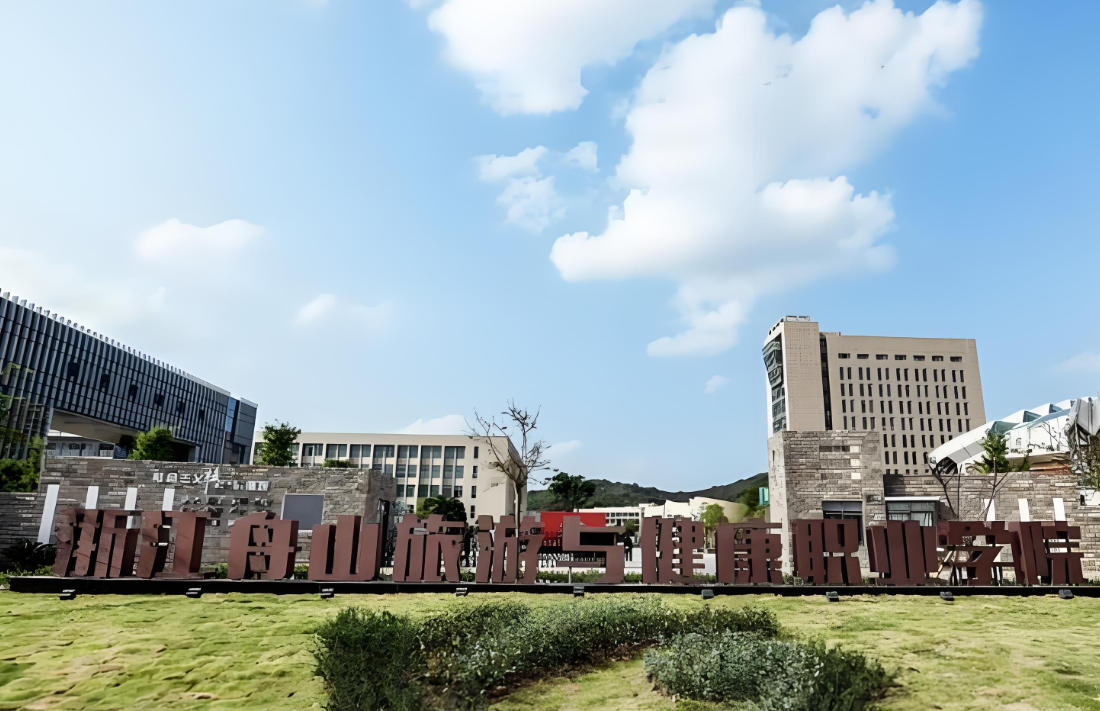 浙江舟山群岛新区旅游与健康职业学院
