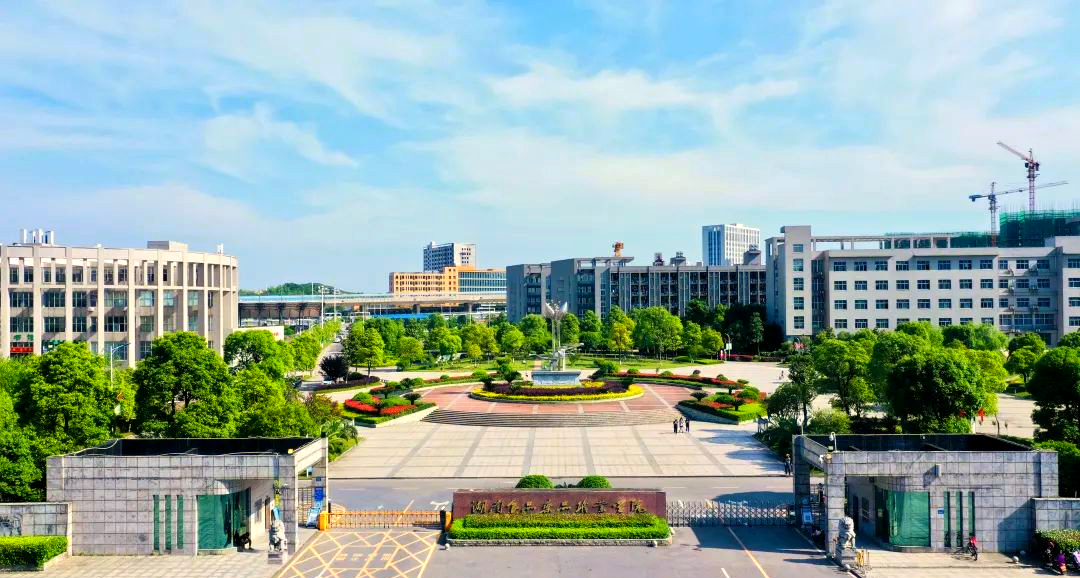 湖南食品药品职业学院