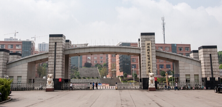 湖南机电职业技术学院