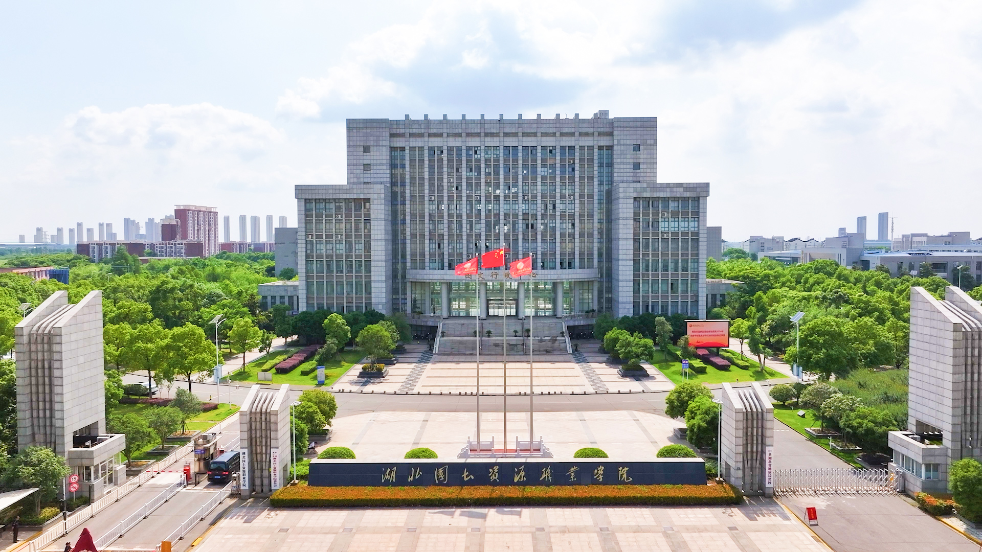 湖北国土资源职业学院