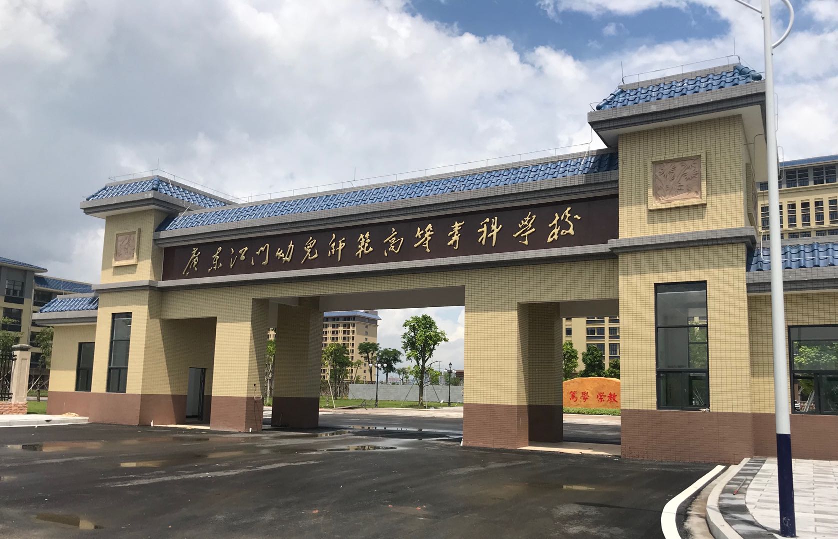 广东江门幼儿师范高等专科学校