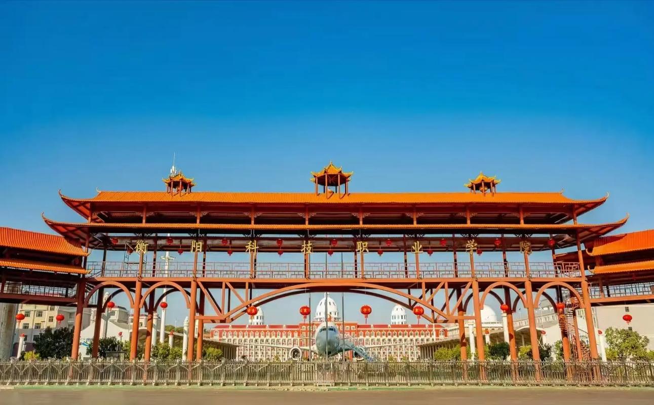衡阳科技职业学院